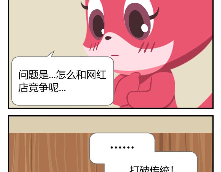 《消消乐萌萌团》第41话 生意毕竟是生意 第45页