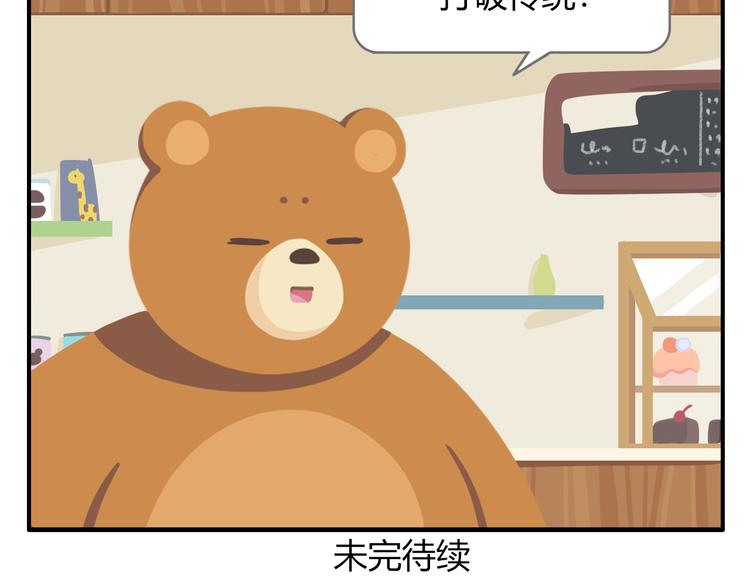 《消消乐萌萌团》第41话 生意毕竟是生意 第46页