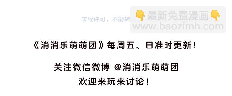 《消消乐萌萌团》第41话 生意毕竟是生意 第47页