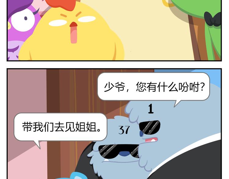《消消乐萌萌团》第41话 生意毕竟是生意 第4页