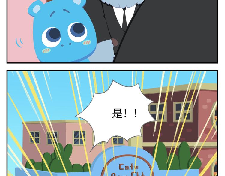 《消消乐萌萌团》第41话 生意毕竟是生意 第5页