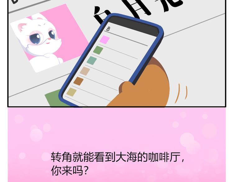 《消消乐萌萌团》第40话 转角就能看到海的咖啡厅 第10页