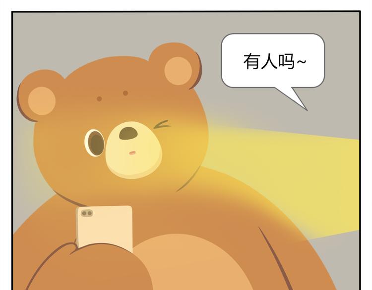 《消消乐萌萌团》第40话 转角就能看到海的咖啡厅 第17页
