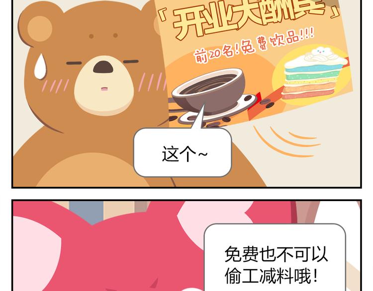 《消消乐萌萌团》第40话 转角就能看到海的咖啡厅 第23页
