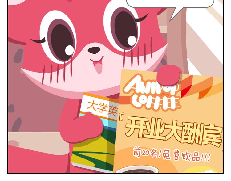 《消消乐萌萌团》第40话 转角就能看到海的咖啡厅 第24页