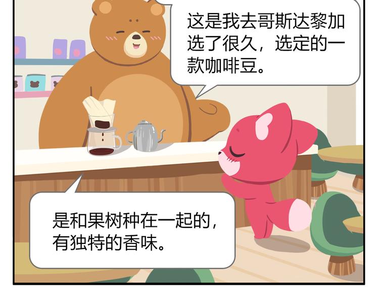 《消消乐萌萌团》第40话 转角就能看到海的咖啡厅 第32页