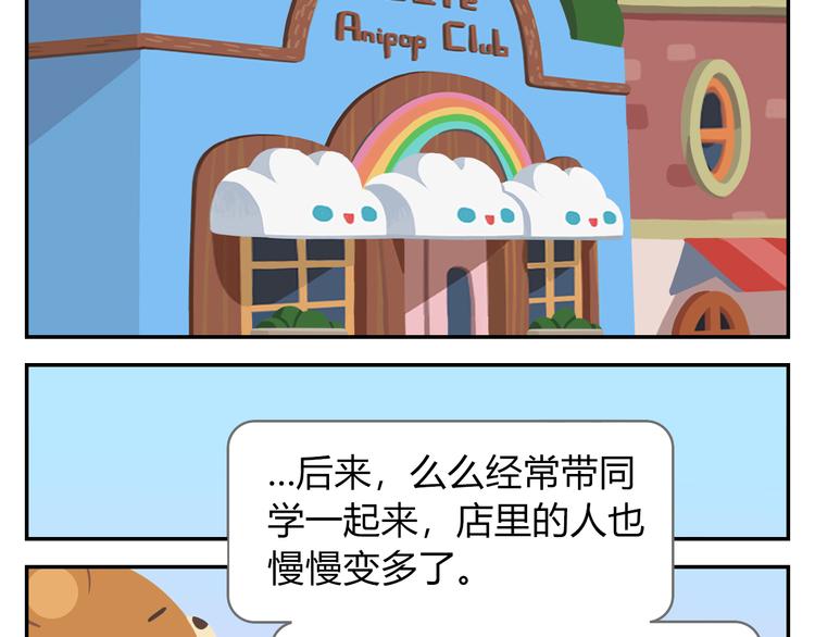 《消消乐萌萌团》第40话 转角就能看到海的咖啡厅 第43页