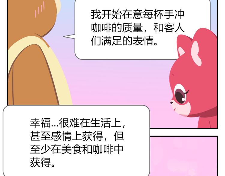 《消消乐萌萌团》第40话 转角就能看到海的咖啡厅 第44页