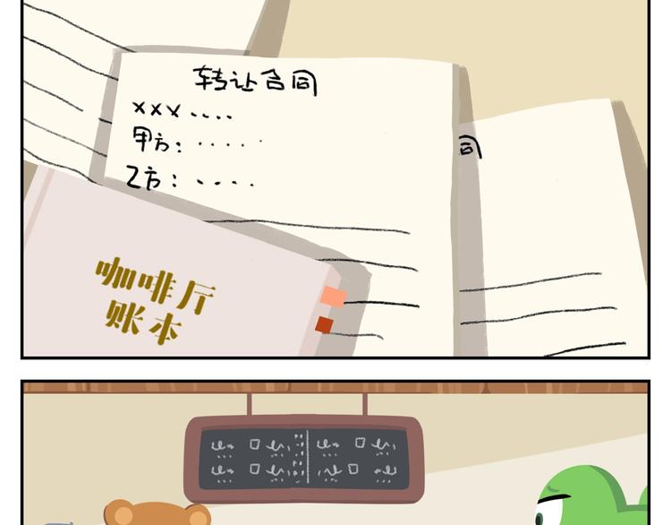 《消消乐萌萌团》第40话 转角就能看到海的咖啡厅 第46页
