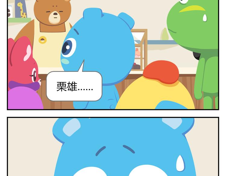 《消消乐萌萌团》第40话 转角就能看到海的咖啡厅 第47页