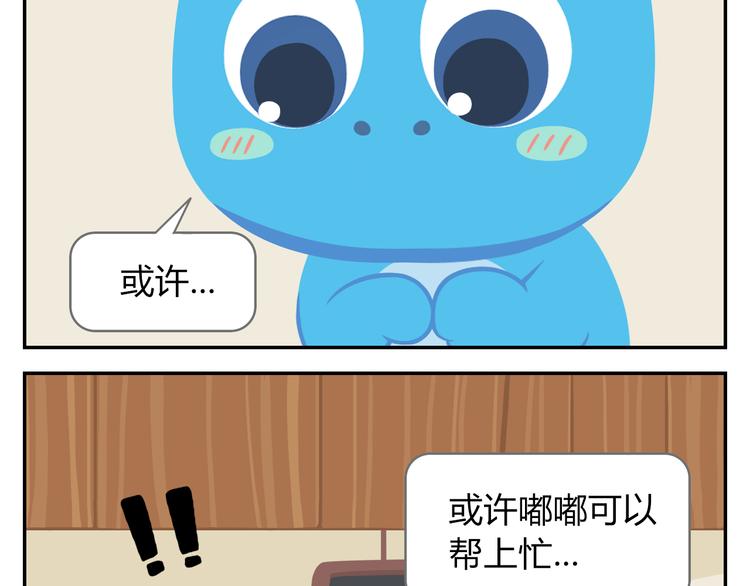《消消乐萌萌团》第40话 转角就能看到海的咖啡厅 第48页