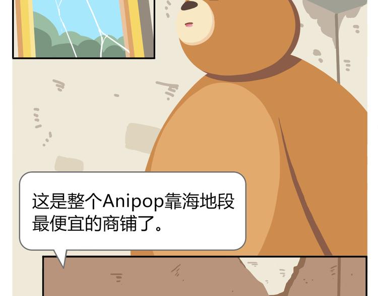 《消消乐萌萌团》第40话 转角就能看到海的咖啡厅 第4页