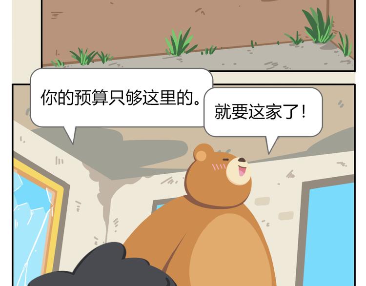《消消乐萌萌团》第40话 转角就能看到海的咖啡厅 第5页