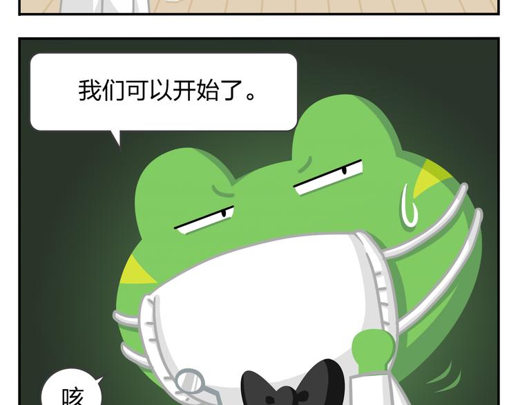 《消消乐萌萌团》第46话 偷乐 第11页