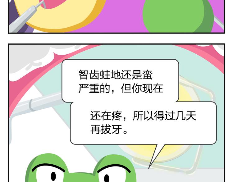 《消消乐萌萌团》第46话 偷乐 第13页