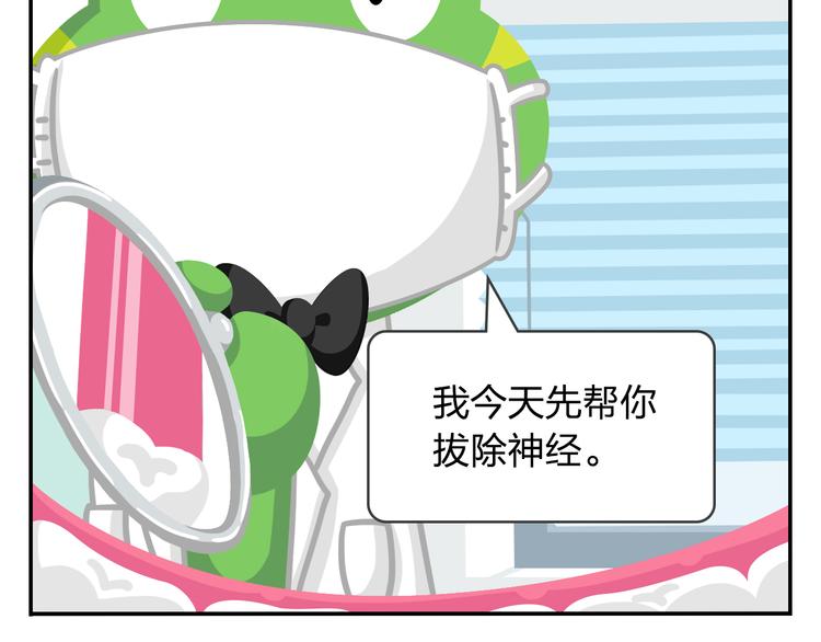 《消消乐萌萌团》第46话 偷乐 第14页
