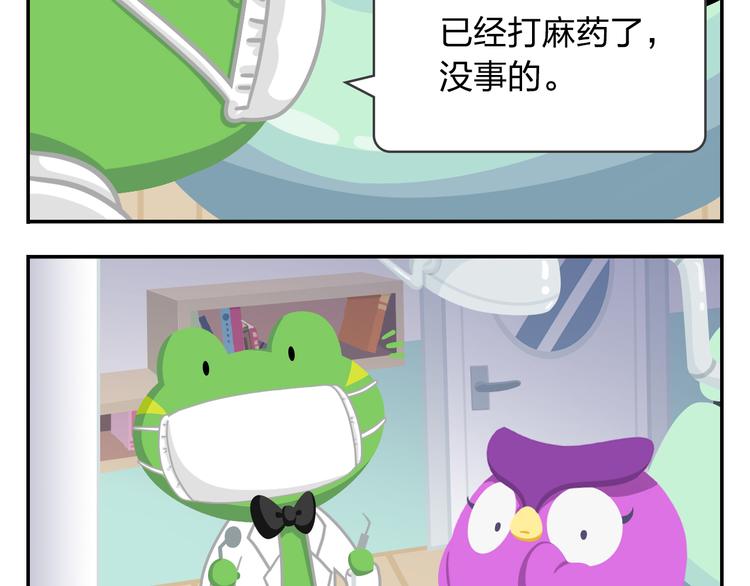 《消消乐萌萌团》第46话 偷乐 第16页