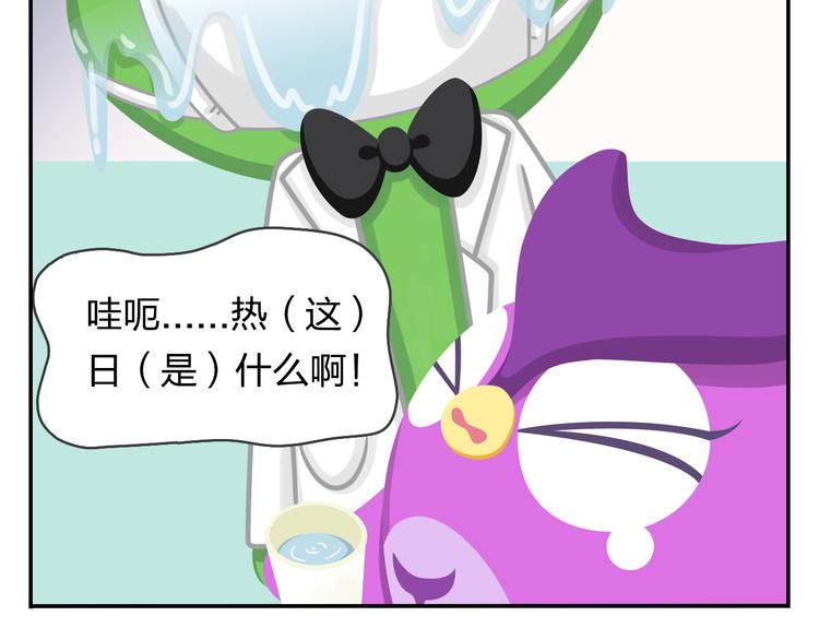 《消消乐萌萌团》第46话 偷乐 第33页