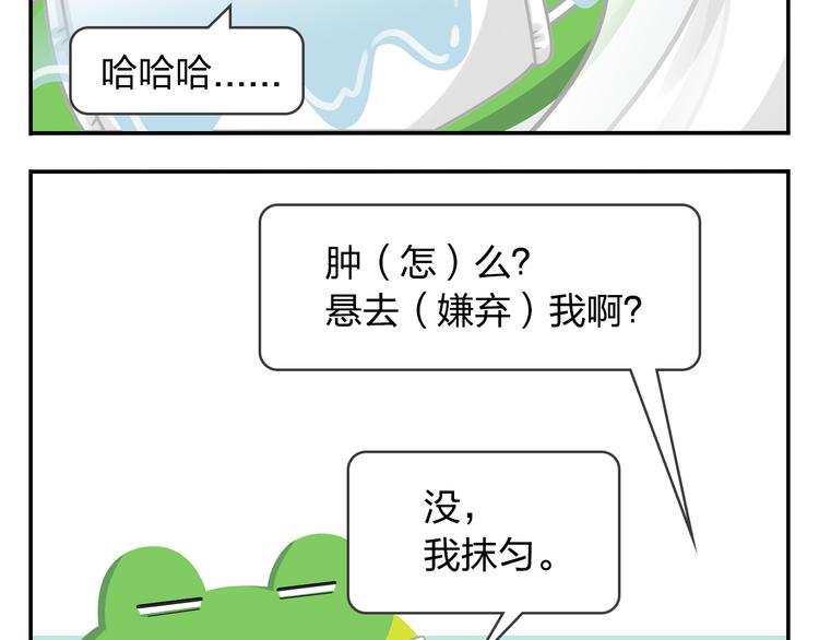 《消消乐萌萌团》第46话 偷乐 第36页