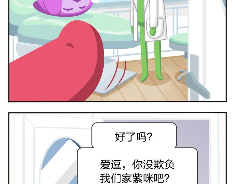 《消消乐萌萌团》第46话 偷乐 第40页