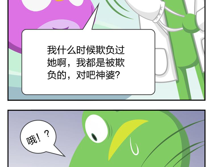 《消消乐萌萌团》第46话 偷乐 第43页