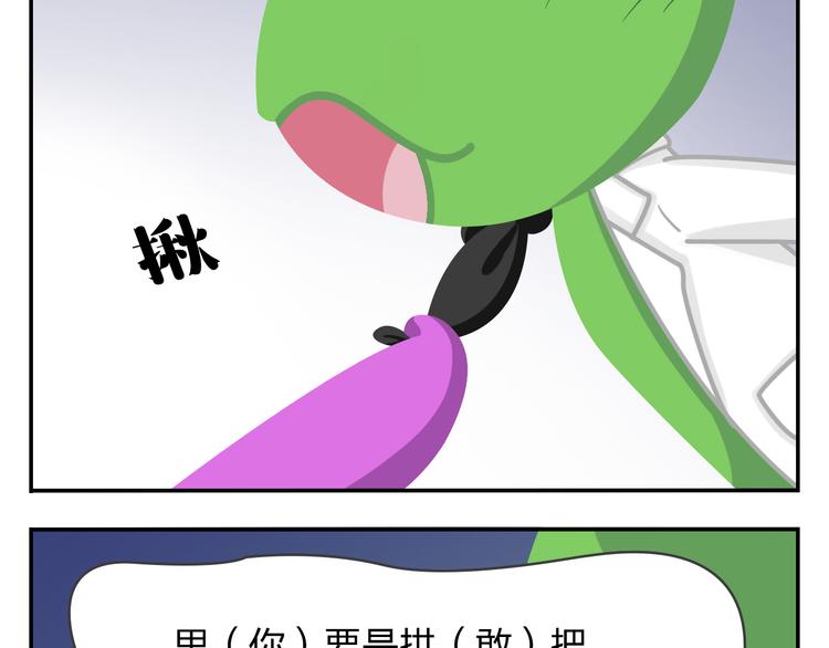 《消消乐萌萌团》第46话 偷乐 第44页
