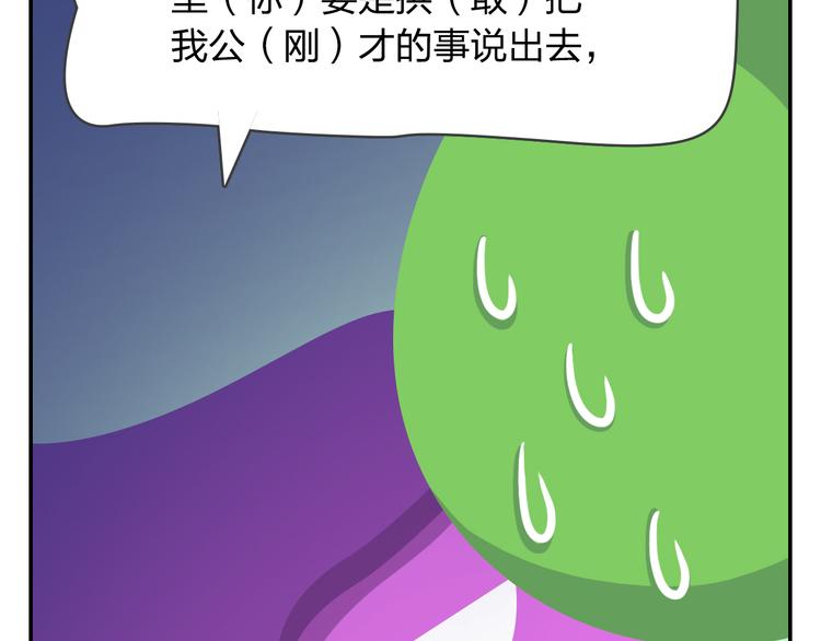《消消乐萌萌团》第46话 偷乐 第45页