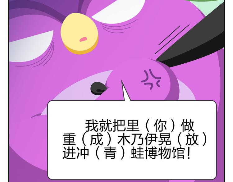 《消消乐萌萌团》第46话 偷乐 第46页