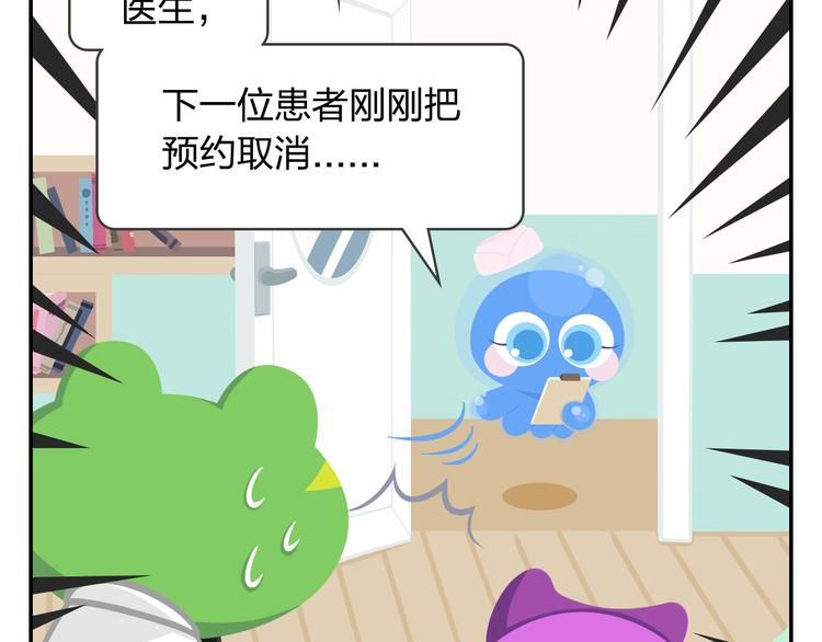 《消消乐萌萌团》第46话 偷乐 第4页
