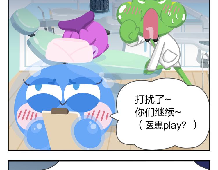 《消消乐萌萌团》第46话 偷乐 第7页