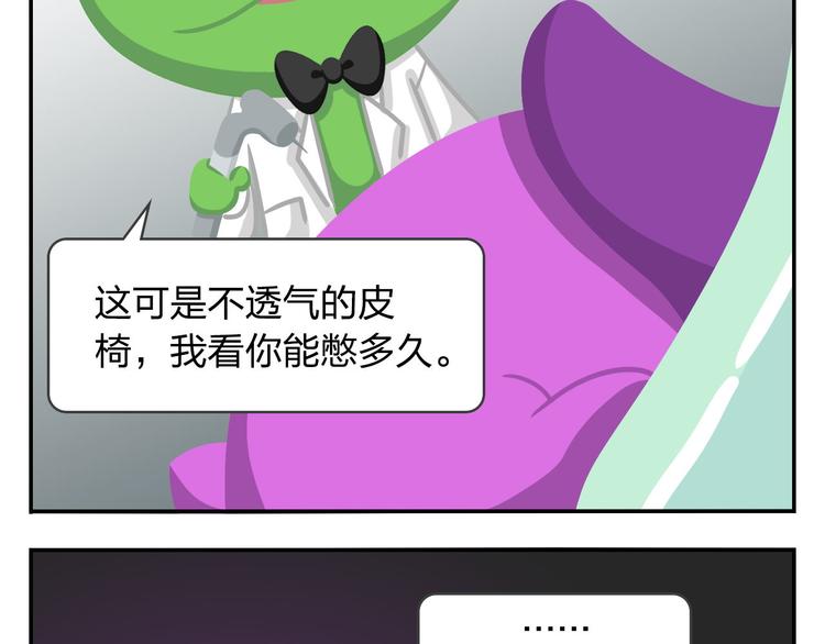 《消消乐萌萌团》第45话 不要抱怨，没人会听的 第13页
