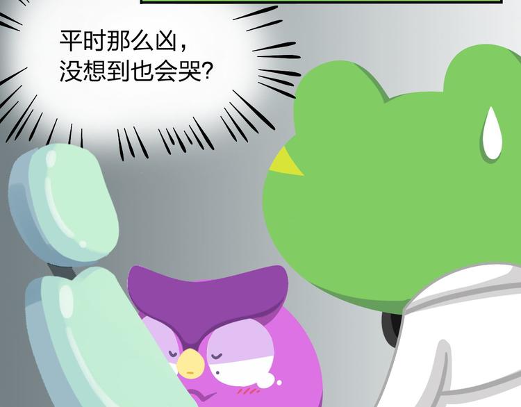 《消消乐萌萌团》第45话 不要抱怨，没人会听的 第17页