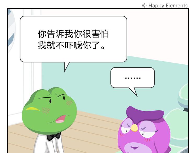《消消乐萌萌团》第45话 不要抱怨，没人会听的 第26页