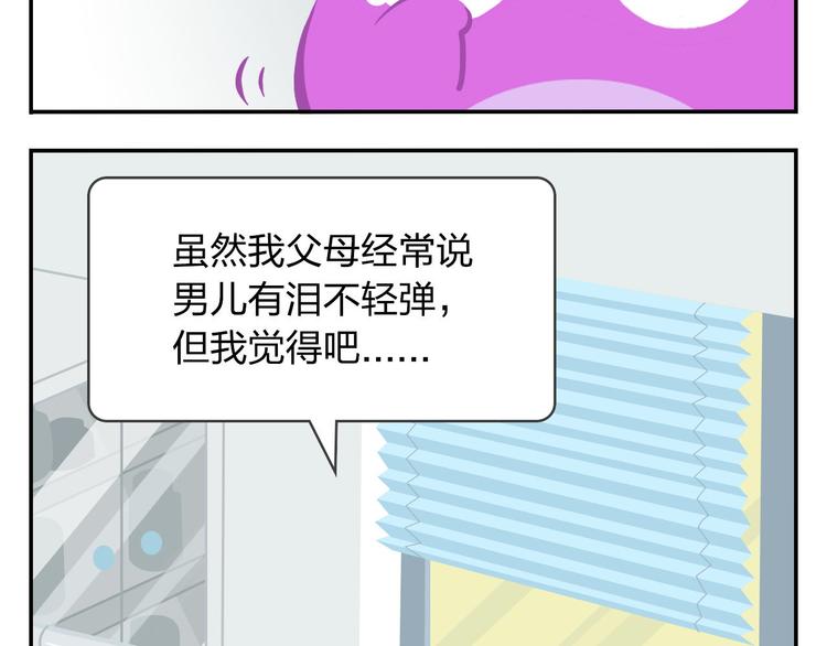 《消消乐萌萌团》第45话 不要抱怨，没人会听的 第29页