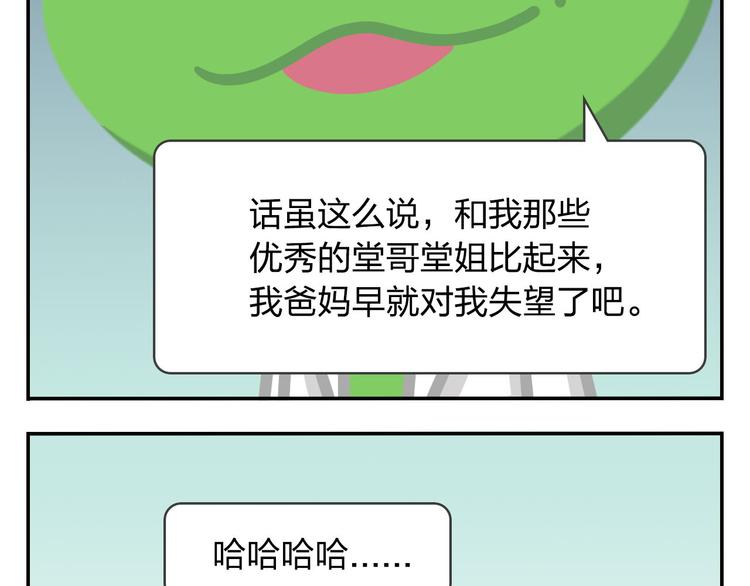 《消消乐萌萌团》第45话 不要抱怨，没人会听的 第32页