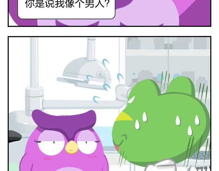 《消消乐萌萌团》第45话 不要抱怨，没人会听的 第35页