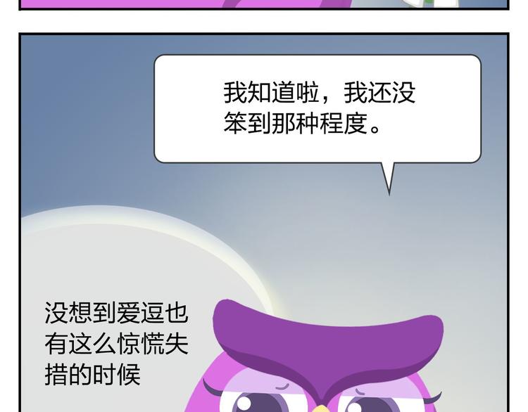 《消消乐萌萌团》第45话 不要抱怨，没人会听的 第39页