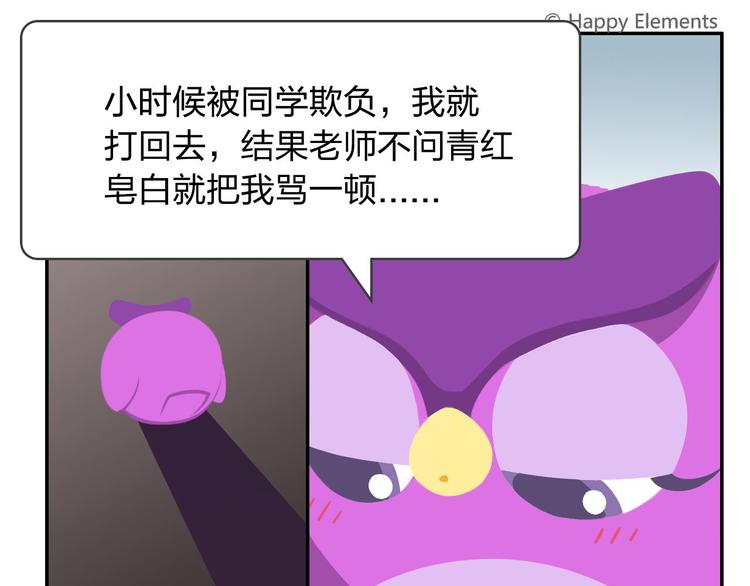 《消消乐萌萌团》第45话 不要抱怨，没人会听的 第42页