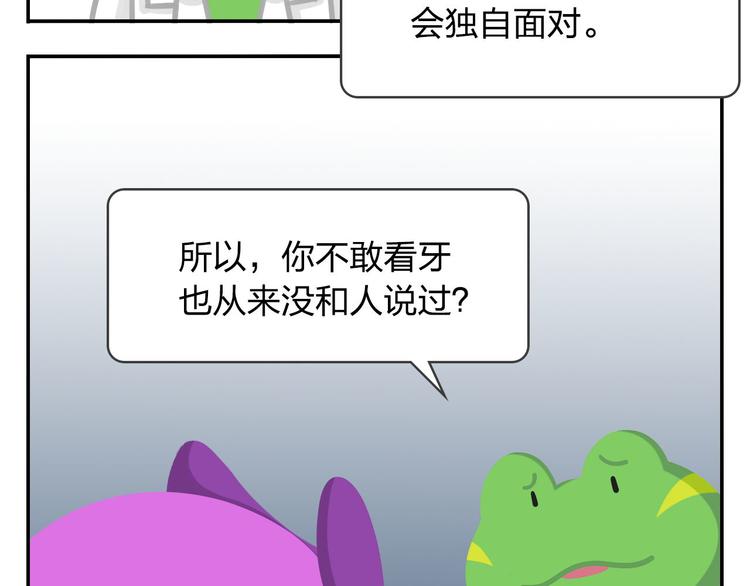 《消消乐萌萌团》第45话 不要抱怨，没人会听的 第44页