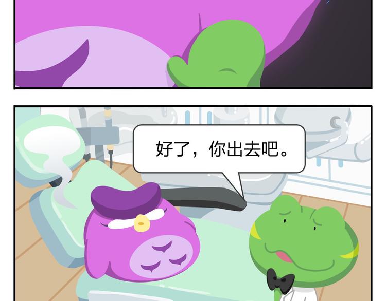 《消消乐萌萌团》第45话 不要抱怨，没人会听的 第4页