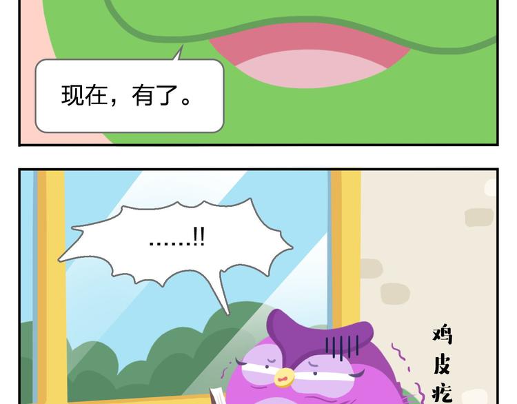 《消消乐萌萌团》第43话 看见中央空调就来气！ 第11页