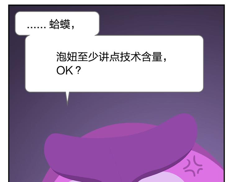 《消消乐萌萌团》第43话 看见中央空调就来气！ 第18页