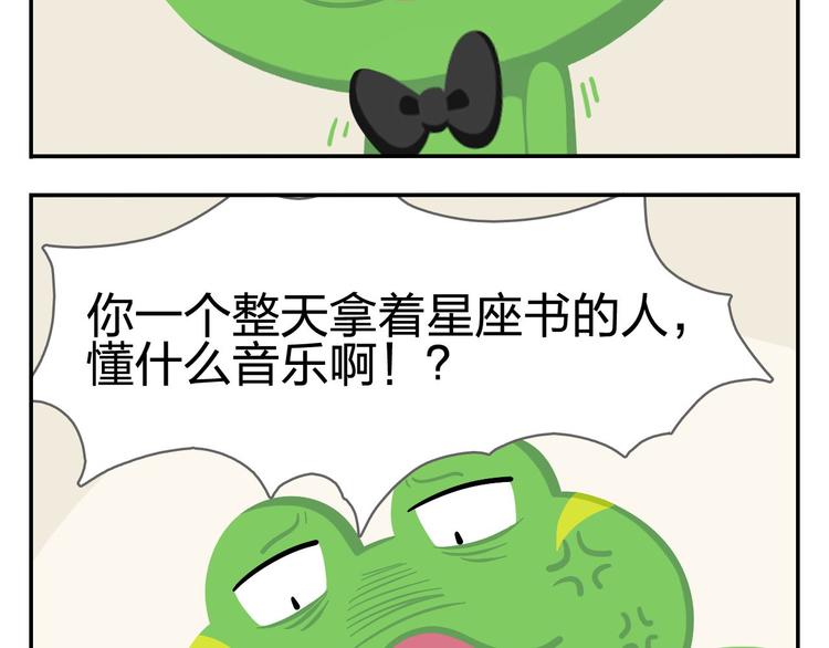 《消消乐萌萌团》第43话 看见中央空调就来气！ 第23页