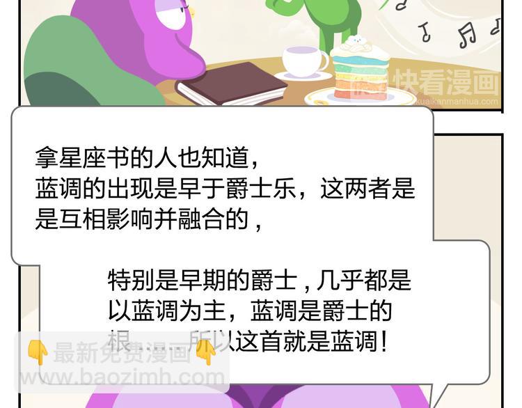 《消消乐萌萌团》第43话 看见中央空调就来气！ 第26页