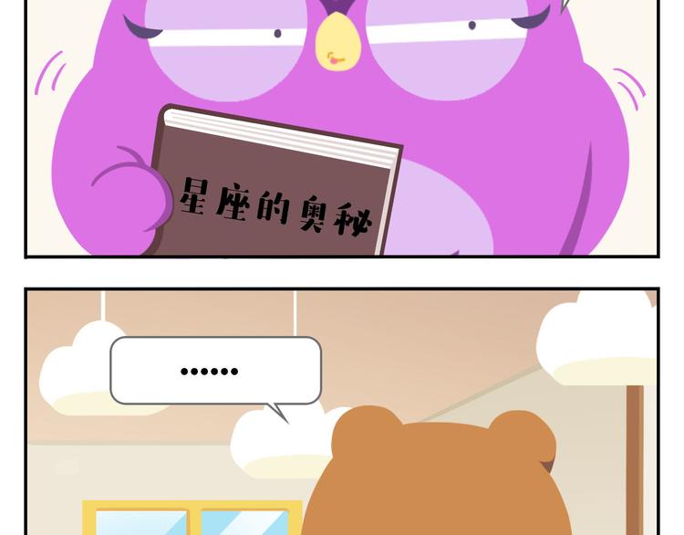 《消消乐萌萌团》第43话 看见中央空调就来气！ 第27页