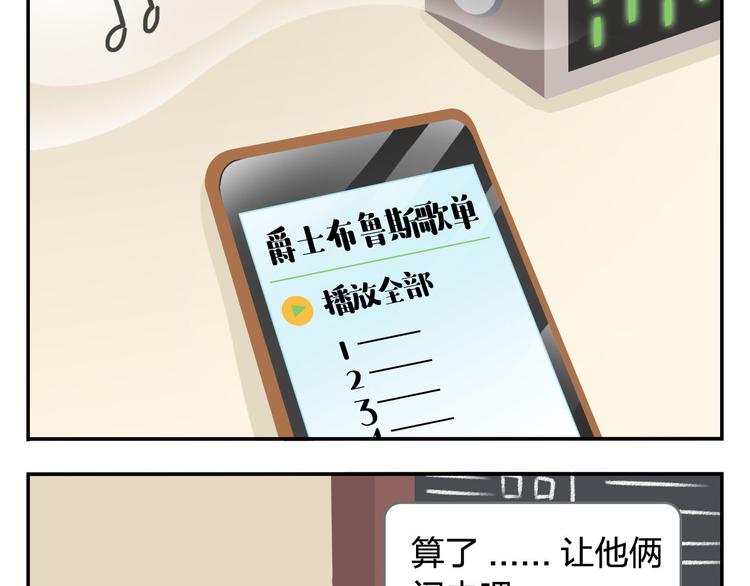 《消消乐萌萌团》第43话 看见中央空调就来气！ 第29页