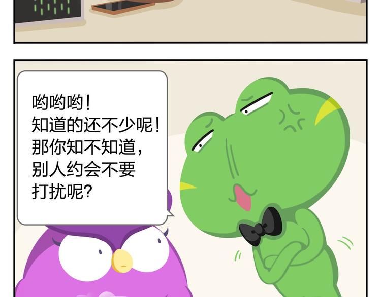 《消消乐萌萌团》第43话 看见中央空调就来气！ 第31页
