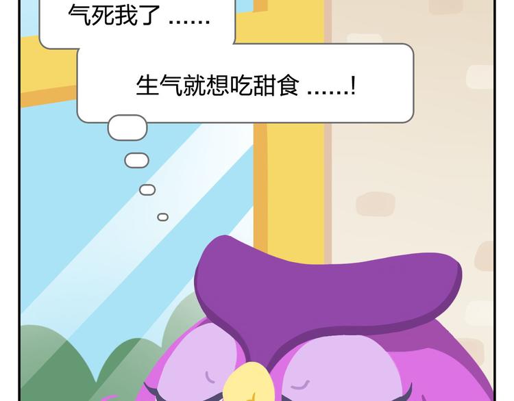 《消消乐萌萌团》第43话 看见中央空调就来气！ 第37页