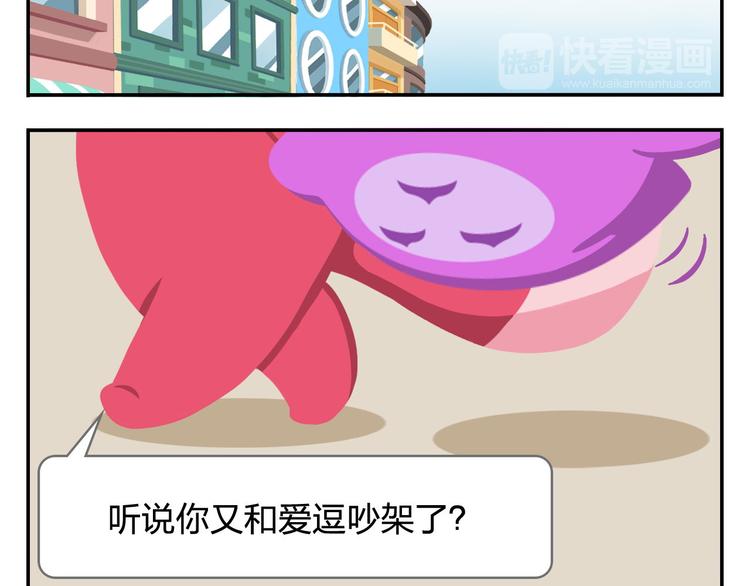 《消消乐萌萌团》第43话 看见中央空调就来气！ 第42页