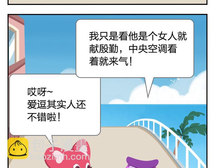 《消消乐萌萌团》第43话 看见中央空调就来气！ 第43页